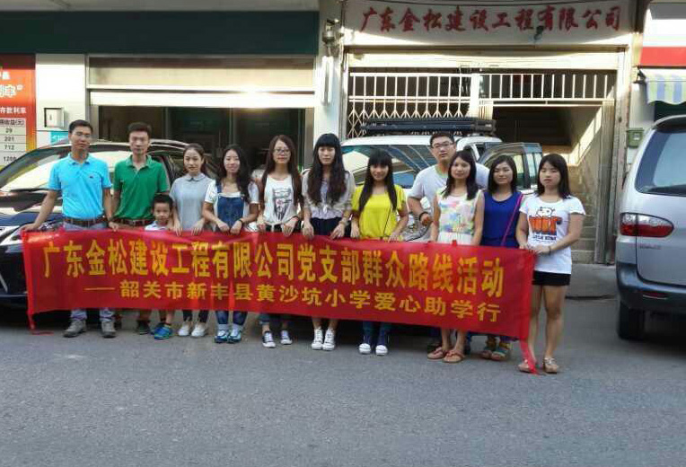 韶关爱心助学行