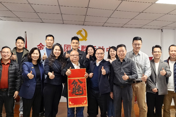 欢迎政协领导莅临金松集团开展“顺德区现代农业招商引资暨新春暖企”座谈会